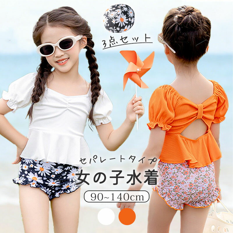 樂天商城 - 女の子 セパレート 水着 キッズ 子供 子供服 キッズ水着 ジュニア 女児 水泳帽 スイムキャップ スイムウェア プールグッズ 保育園 幼稚園 小学校 プール 海 川 キャンプ 夏 海 uvカット 速乾 日焼け防止 90cm 100cm 110cm 120cm 130cm 140cm
