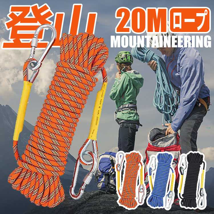 ロープ アウトドア 登山 クライミング クライミングロープ 多目的ロープ ザイル カラビナ フックボルダリング 消防