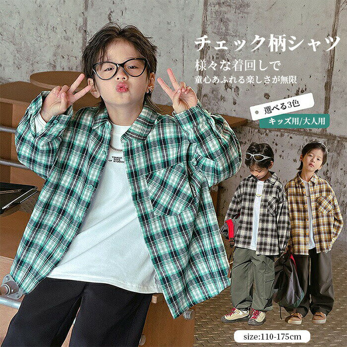 乐天商城 - チェックシャツ シャツ キッズ シャツジャケット タータンチェック シャツアウター カジュアルシャツ 長袖シャツ トップス 上着 女の子 男の子 女児 着やせ 前開き 春 秋 上品 チェック柄 グリーン イエロー ブラック 110/120/130/140/150/160/170/175cm