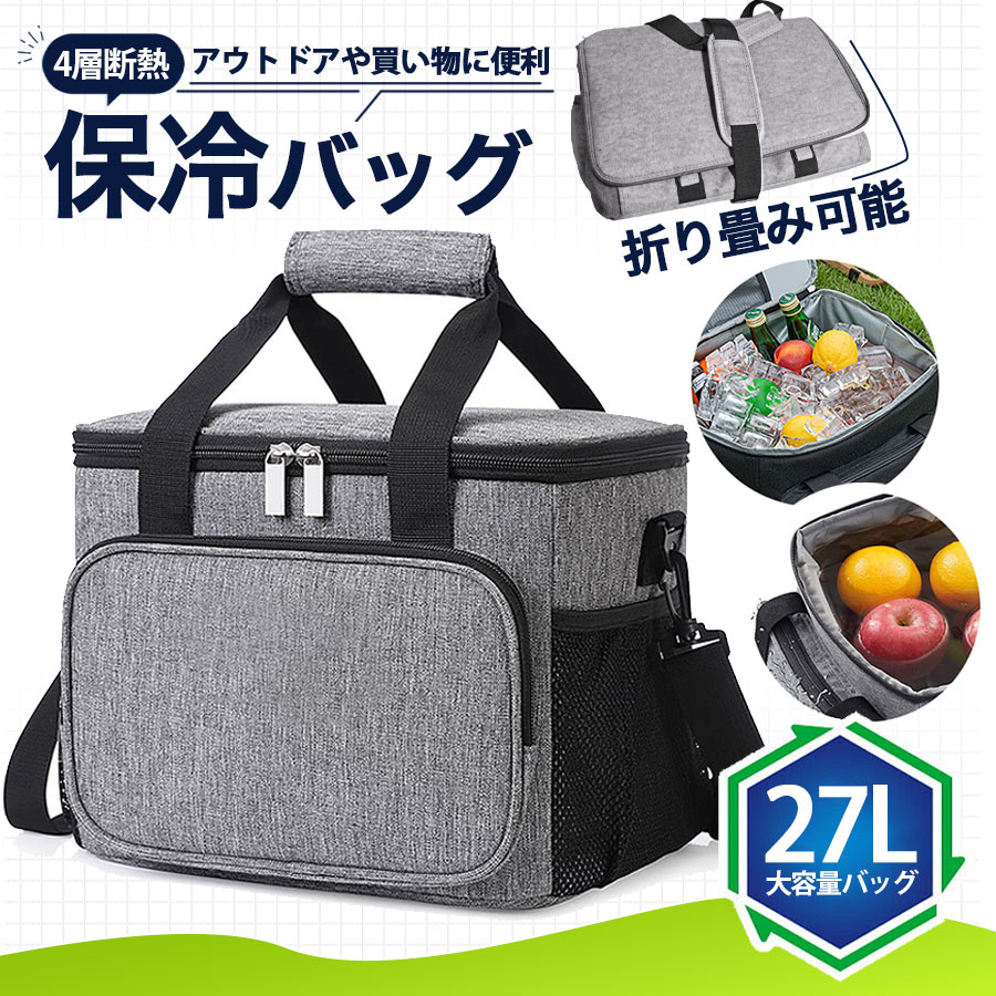 乐天商城 - 保冷バッグ クーラーバッグ 保温バッグ 27L 4層断熱 ボックス型 ランチバッグ キャンプ アウトドア 海水浴 ゴルフ ポーツ観戦 お弁当 手提げ
