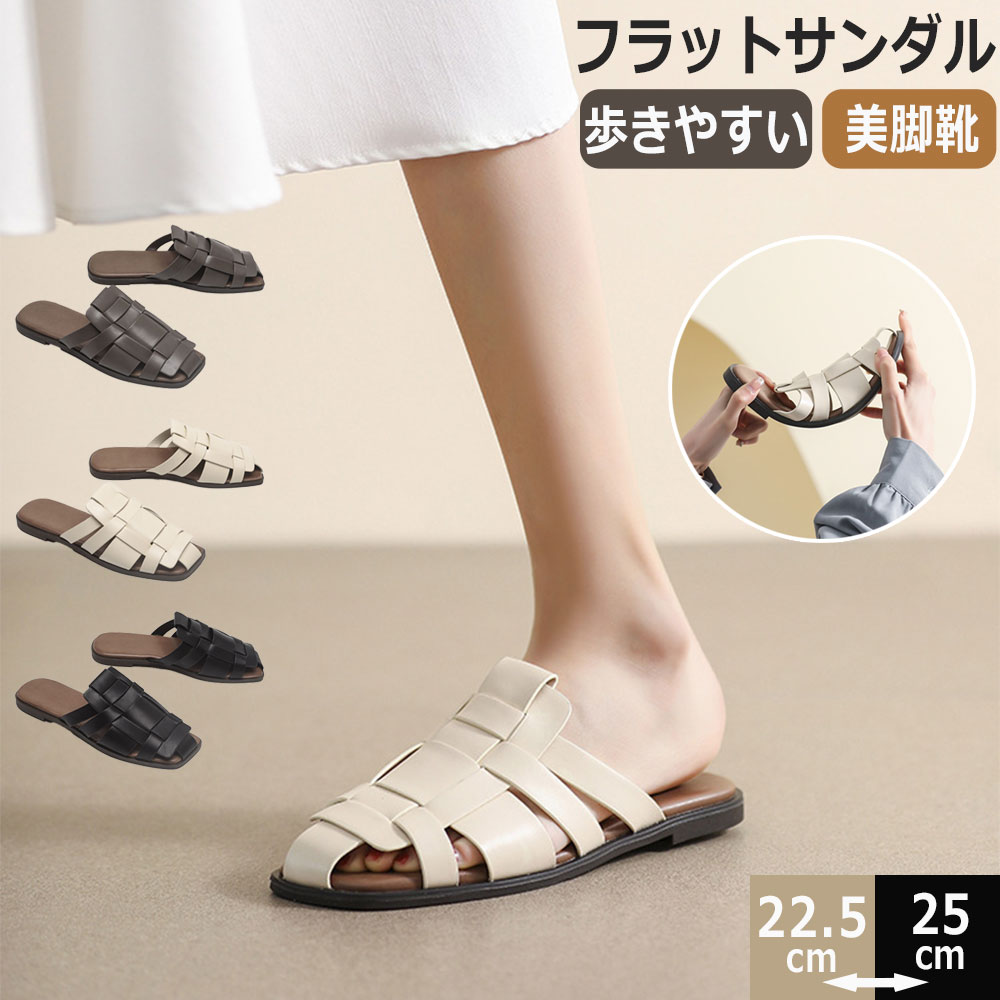樂天商城 - フラットサンダル レディース サンダル ミュールサンダル レディースサンダル ぺたんこ かかとなし フラットサンダル スリッパ 編み 夏 美脚 通勤 美脚靴 シューズ 滑り止め お洒落 編みデザイン 歩きやすい ローヒール カジュアル 大人 靴