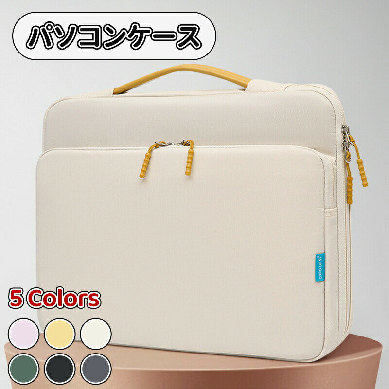 【楽天スーパーSALE 50%OFF】パソコンケース 人気 おしゃれ かわいい ノートパソコンケース 軽い 耐衝撃 防水 PCバッグ 大容量 かわいい オシャレ 女性 ビジネス 通勤 通学 社会人 手提げ 薄型 男女兼用 14インチ 110インチ 13インチ Macbook Air/Pro ケースの商品画像