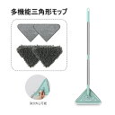 三角伸縮モップ 200cm 多機能 天井 天井拭き 4枚組 タオル交換可能 お掃除 引っ越し 気持ち すっきり 掃除神器 多機能三角モップ 伸縮式三角モップ 3...