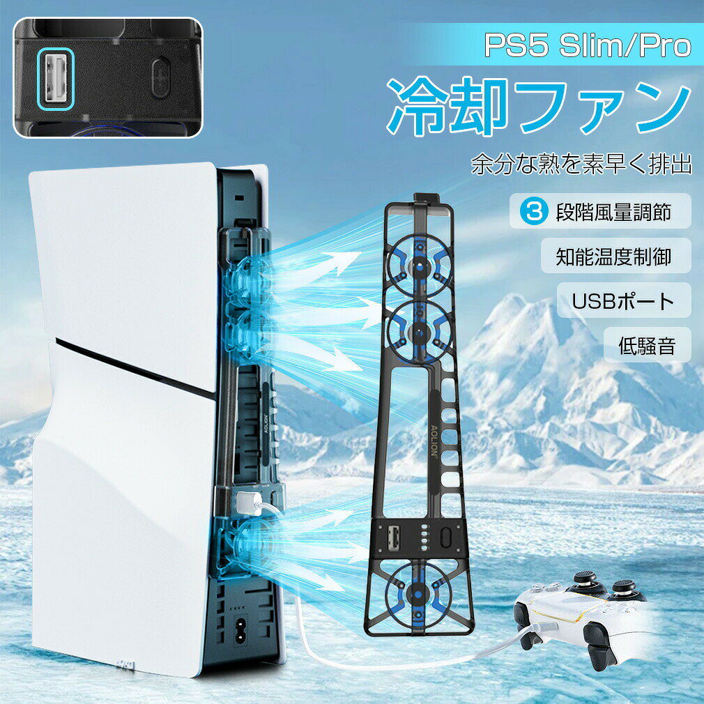 乐天商城 - PS5 冷却ファン PS5 Slim/Pro 対応 放熱 冷却 3連ファン 3段階風量調節 RGBライト 自動温度制御 USBポート 静音 ディスク/デジタル版対応 取付簡単 ゲーム 熱暴走防止 PS5 周辺機器 PS5 Pro 新型PS5 Slim用アクセサリー