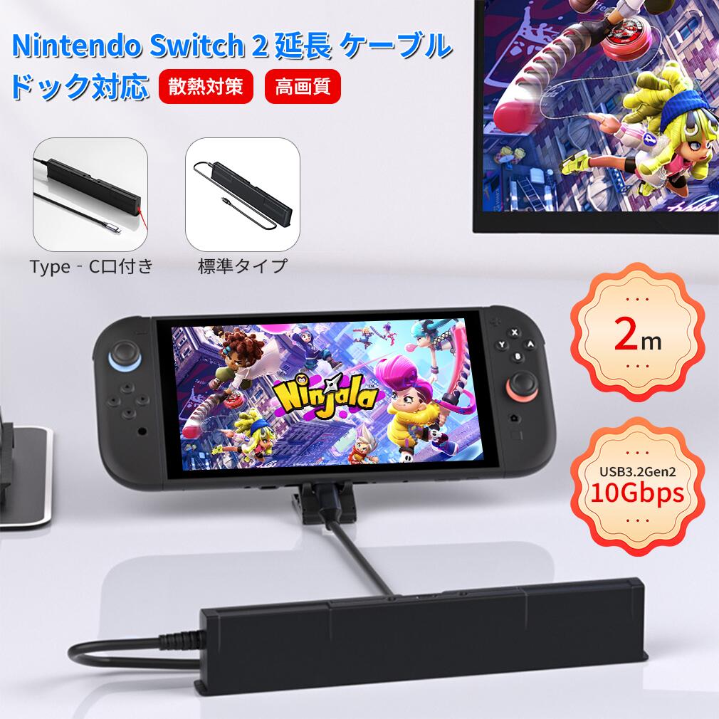 楽天市場】switch dock 延長 ケーブルの通販