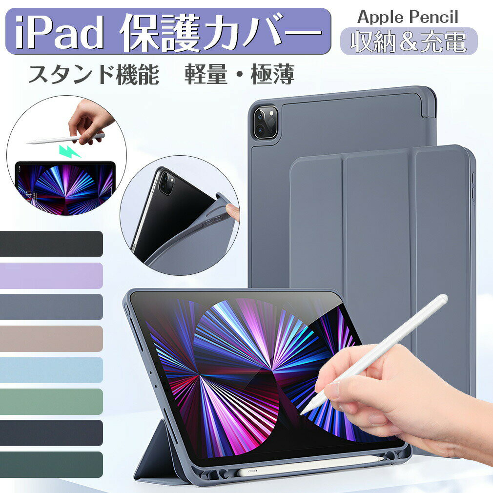 Rakuten - 【楽天スーパーSALE 50%OFF】ipad ケース カバー iPad Air 第10世代 第9世代 8 7世代 ipad エアー iPad air air2 pro 10.9 9.7 11インチ ipadカバー 薄型 Apple Pencil 収納 TPU素材 マグネット 耐衝撃 スタンド かわいい シャオミ