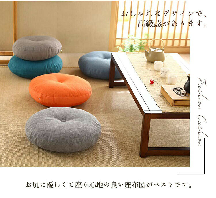 【楽天スーパーSALE 50%OFF】座布団 フロアクッション 2個セット 45x45 50x50 円形 丸 畳 麻 リネン チェアパッド 風合いドビー ごろ寝クッション 椅子用 チェアクッション オフィスチェアー用 丸型 和室おしゃれ高級感北欧カバー取り外し不可 [3]