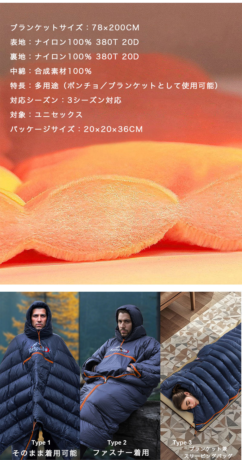 【最大5倍＋100円OFF】多用途ブランケット 寝袋 封筒型 着ることができるアウトドアケープ寝袋 キャンプ用 防寒保温 ケープ・肩掛けタイプ 3通りの使い方 フード取り外し可能 3シーズン対応 78×200cm 胸前ポケット付き 着用・就寝両用 収納袋付き garude121-10014781 エルラガルデ楽天市場店 サンプル画像3