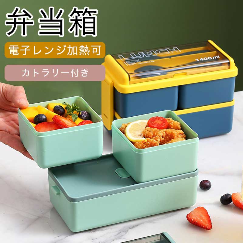 乐天商城 - 二段式弁当箱 会社員用 ランチボックス 電子レンジ対応 密封 保温 学生用 付属カトラリー 仕切り付き 匂い移り防止 カトラリースロット 通気孔付き 底部厚手 高デザイン