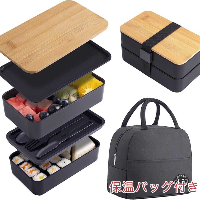 樂天商城 - 弁当箱 仕切り付き 保温 二段 大容量 電子レンジ対応 保存容器 約1200ml 天然竹蓋付き 付属カトラリー 保温バッグ付き カトラリー収納 可冷凍 保存用 野外ピクニック用
