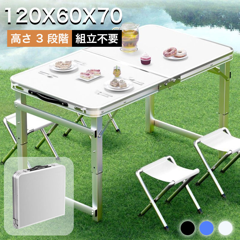 乐天商城 - アウトドア テーブル キャンプテーブル 120x60x70CM 高さ 3 段階 組立不要 折りたたみ アルミテーブル 軽量 折りたたみテーブル キャンプ バーベキュー テーブル レジャーテーブル アウトドア 高さ調節 伸縮 コンパクトおしゃれ 車中泊