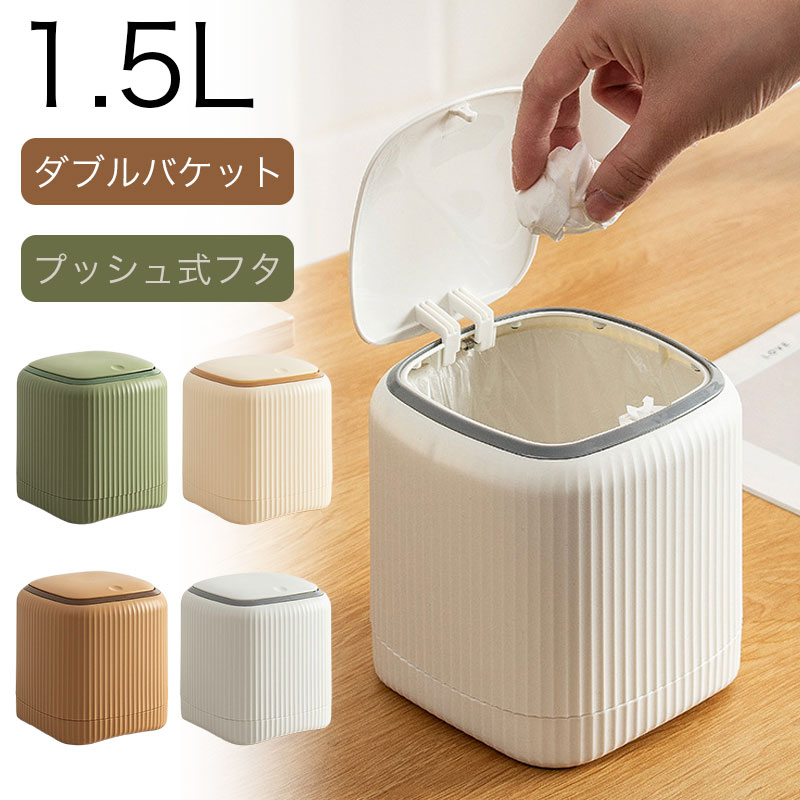 乐天商城 - ゴミ箱 家庭用 プッシュ式フタ 内外二重構造 厚手PP デスク用ゴミ箱 フタ付き密封 ミニゴミ箱 卓上収納ボックス ワンタッチ開閉