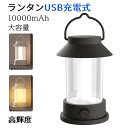 ランタン led ハンディライト 防災 usb充電式 キャンプ ソーラー 小型 軽量 携帯型 高輝度 防水 ハンギング 明るさ 調光モード 照明器具 調光 間接照明 照明 キャンプ ブラック ホワイト べラン