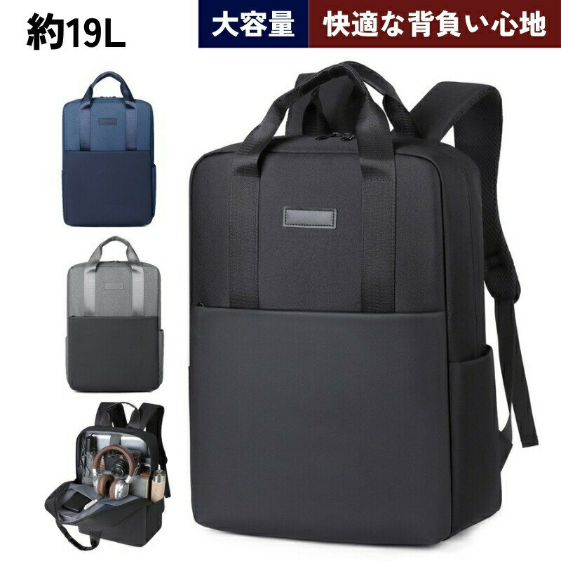 乐天商城 - リュック メンズ ビジネスリュック 3WAY 大容量 19L 撥水 15.6インチPC対応 通勤 通学 出張 旅行 軽量 A4対応 多ポケット 手提げ 肩掛け リュックサック 男女兼用 ブラック ネイビー グレー