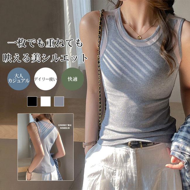 樂天商城 - レディース メッシュ切り替え タンクトップ リブ素材 ストレッチ フィット 細見え レイヤード風 ノースリーブ クルーネック 重ね着 大人カジュアル インナー トップス