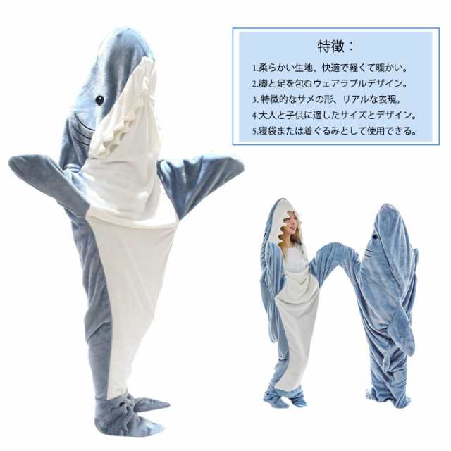 【最大5倍＋100円OFF】サメ 寝袋 着る毛布 ぬいぐるみ ブランケット きぐるみパジャマ 大人用 子供用 穿く毛布 そふぁーべっど さめ 寝袋 昼寝毛布 サメ寝袋 フランネル shark blanket サメブランケット サメ きぐ garude121-10001638 エルラガルデ楽天市場店 サンプル画像3