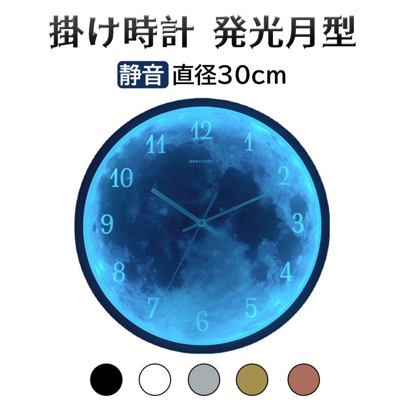 掛け時計 発光月型 壁掛け時計 静音 30CM おしゃれ 壁飾り 12インチ 北欧 ジェネリック家具 インテリア 昼夜切り替え サウンドコントロール ユニークデザイン 新築祝い ギフト 電池 静音 結婚祝い