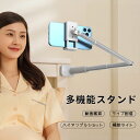 俯瞰撮影 360度多軸設計 スマホスタンド 超自由型 スマホアーム クリップ型 自由に調節可能 フルメタルデザイン 肉厚シリコングリップ しっかり安定 厚さ90mmの家具にも対応 場所を取らず 伸縮自在