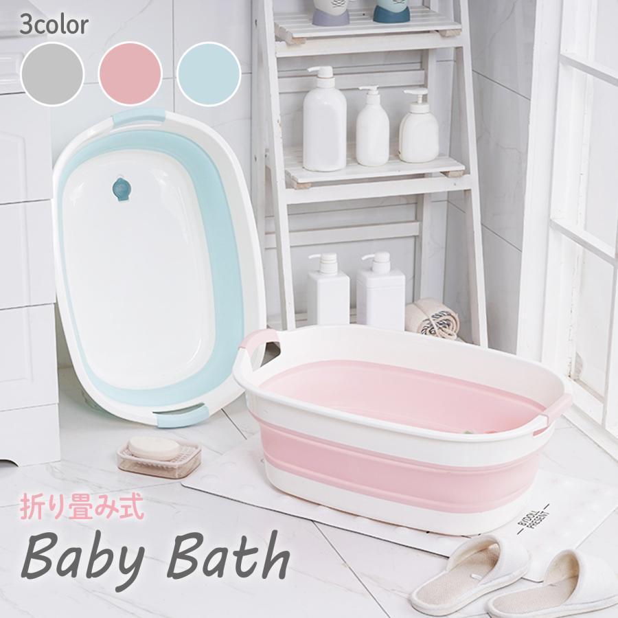 商品情報【赤ちゃんのお風呂タイムを快適に】シンプルな作りなので、初めての沐浴でもスムーズに赤ちゃんの沐浴が行えます。さらに、赤ちゃんが座ったり歩けるようになってからも簡易的にお風呂に入れるので、非常に便利です。【赤ちゃんの沐浴を便利に行える！】洗面所や台所で使えるベビーバス。コンパクトなサイズで、場所を選ばずどこでも収納可能です。【太めの持ち手】太めの持ち手で快適な持ち運びを実現！壁掛けフックがあれば壁に掛けて収納も可能。【使い勝手のいい3色展開】シックで洗練されたグレーと、優しい色合いが魅力的なピンク、爽やかで明るいグリーンの3色展開です。シンプルなデザインだからお家のインテリアにも馴染みます。【柔軟で丈夫な素材】伸縮部分は繰り返し畳んでもヘタレない柔らかくて丈夫な素材です。