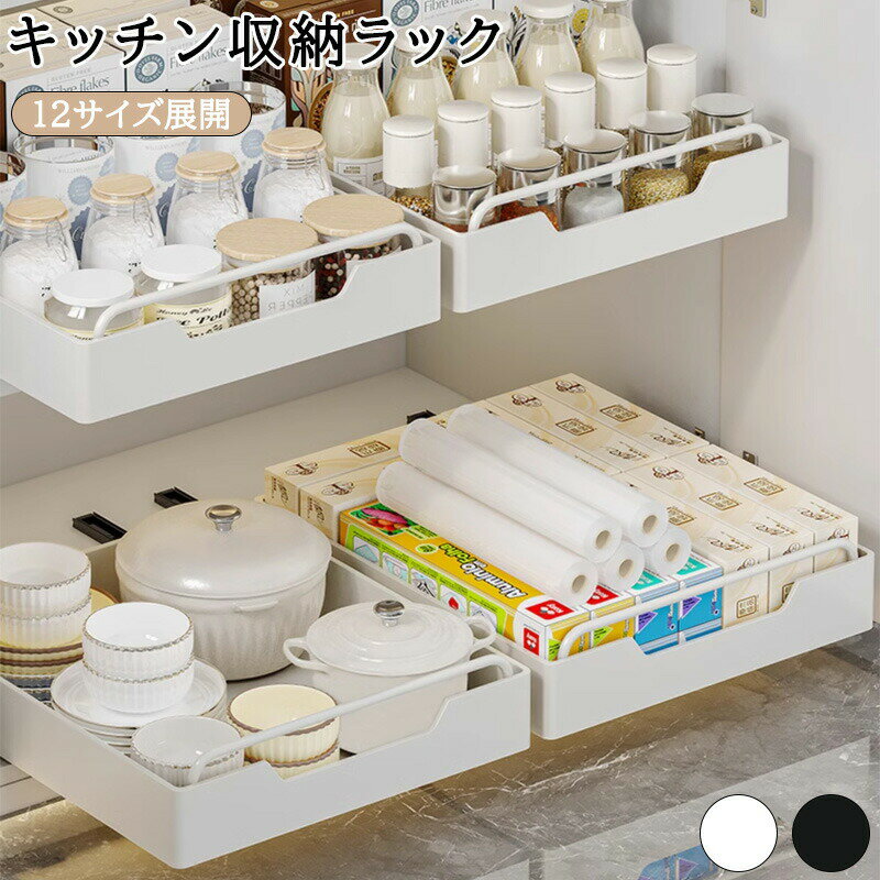 シンク下収納 スライドラック キッチン収納引き出し 調味料ラック スライドレール付き 引き出し 収納ボックス 穴開け不要 スライドトレー シンクした収納 キッチンラック 台所 洗面台下 キッチン下収納棚 省スペース