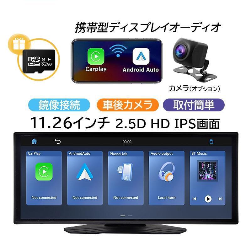 カーナビ ディスプレイオーディオ ドラレコ 一体型ナビ音楽再生 ワイヤレスCarplay/AndroidAuto対応車載モニター 11.26インチISP液晶画面 ドライブレコーダー フローティングカーナビ オーディオ一体型ナビドライブレコーダー機能carplayワイヤレス