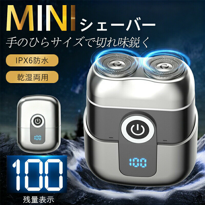【楽天スーパーSALE 50%OFF】髭剃り 電気シェーバー ミニシェーバー 丸洗い 小型 コンパクト IPX6防水 残量表示 メンズシェーバー 乾湿両用 USB充電式 軽量 旅行 出張