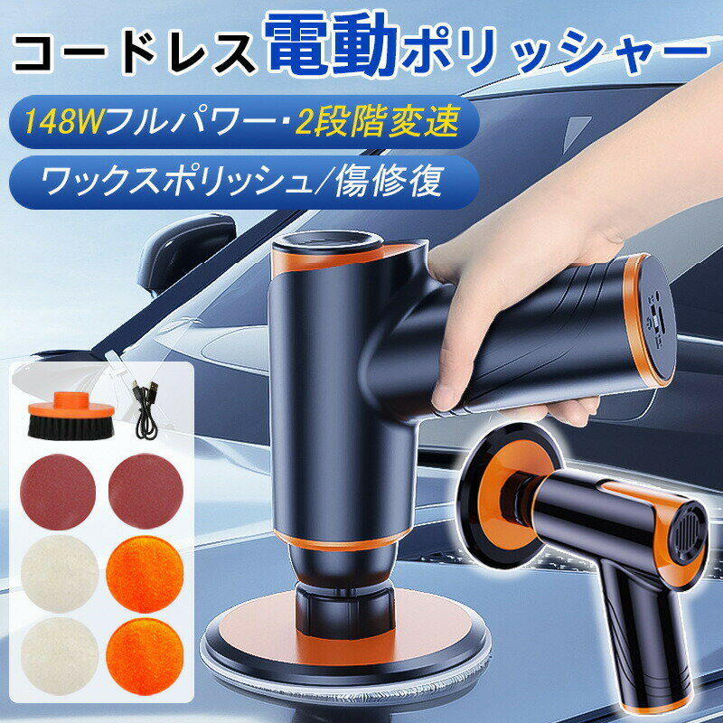 【楽天スーパーSALE 50%OFF】ポリッシャー 電動ポリッシャー コードレス 研磨機 バフ 充電 ...