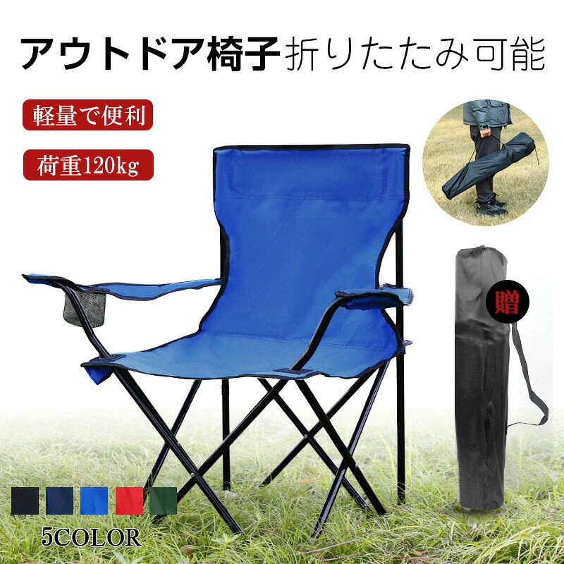 アウトドアチェア 折りたたみ椅子 チェア 木目 ローチェア キャンプ イス アウトドア おりたたみ 背もたれ付 バーベキュー ファミリー 公園 運動会 レジャー 屋外 室内 おしゃれ 軽量 簡単組立 BBQ 初心者 耐荷重120kg