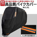 バイクカバー 厚手 原付 300D 125cc 250cc バイク スクーター 小型 M L XL 防水 撥水 防雪 防塵 UVカット 盗難防止 反射板 日焼け...