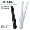ヘアアイロン コードレス ミニ ストレート マイナスイオン ストレート 2way 充電式 USB 軽量 温度調節 前髪 カール 急速加熱 旅行用 女性 プレゼン...