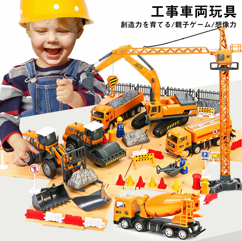 樂天商城 - 建設車両 セット 男の子 おもちゃ 工事車両 作業車両 はたらく車 ショベルカー 工事カー ミニカー 頑丈 耐衝撃 精密 モデル 砂遊び 趣味玩具 知育玩具 室内遊び 砂遊び 工事現場 トラクター 子ども おもちゃ 大工 子供 誕生日 プレゼント 贈り物 入園祝い コンテナー収納