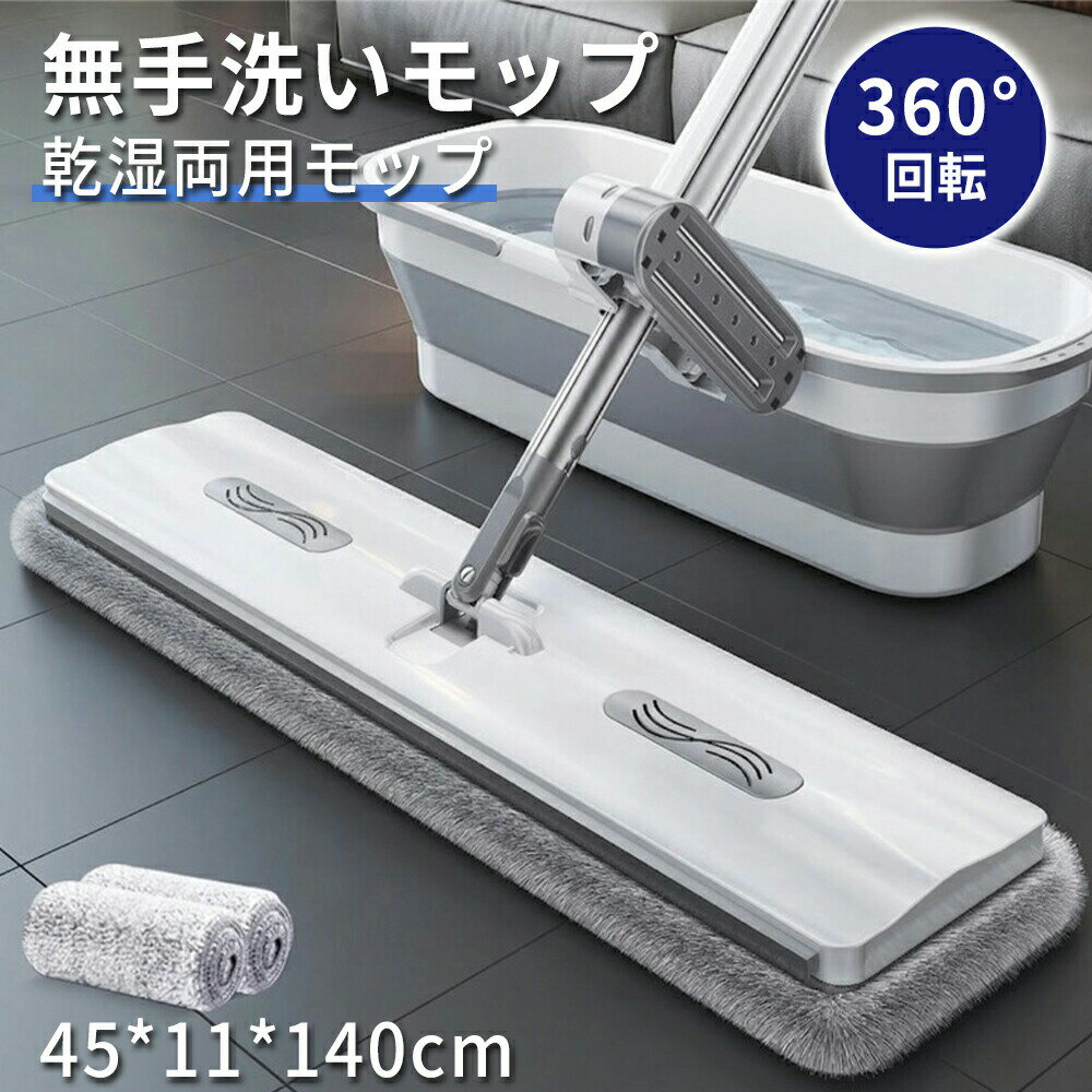 乐天商城 - 水拭きモップ フロアモップ モップ 拭き掃除 フラットモップ モップ絞り器付き バケツ付き パッド2枚付 手洗い不要 乾湿両用 ?把 掃除用品 掃除道具 mop 業務用 床掃除 家庭用 母の日ギフト プレゼント