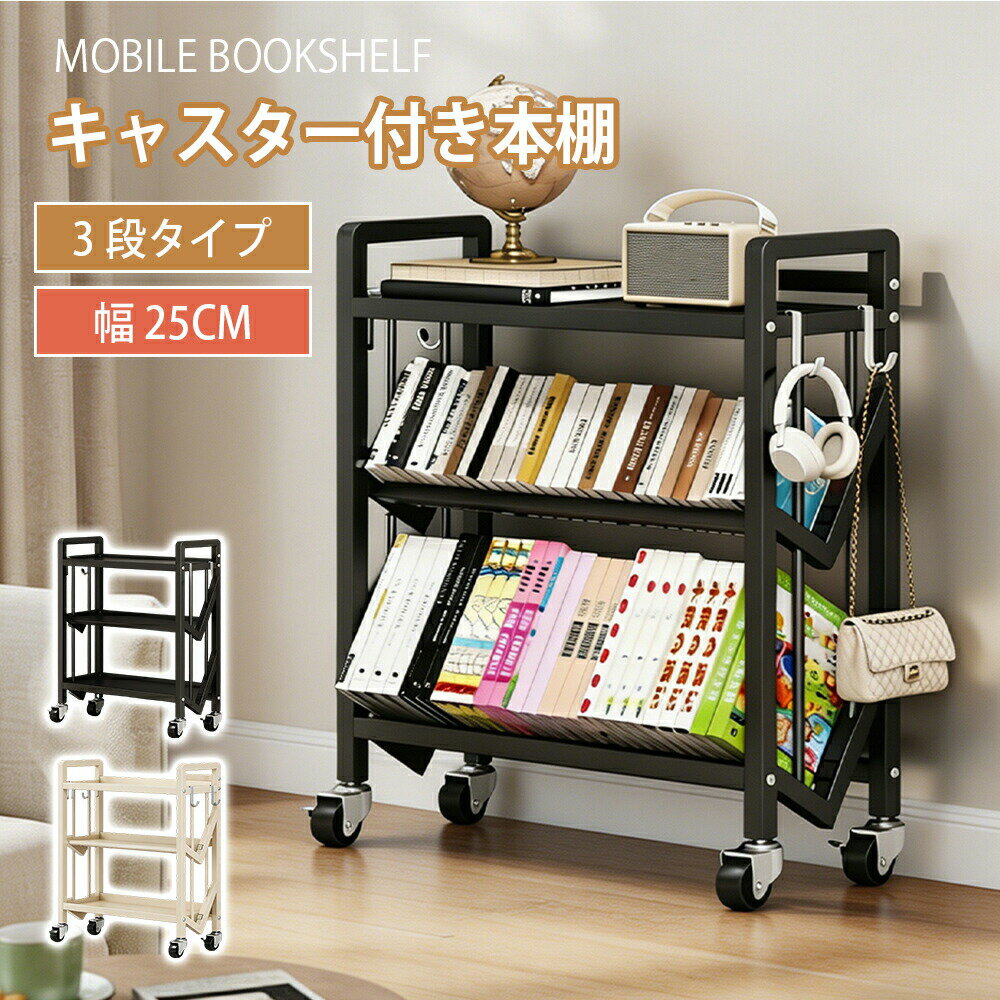 乐天商城 - ファイルラック ファイルワゴン 本棚 本棚 3段 幅70cm キャスター付き 炭素鋼素材 強い耐荷重能力 大容量ストレージ ファイルワゴン本 や書類 靴なども収納可能 簡単に取り付けられます ホワイト ブラック 書類収納 適切な傾斜角度 教科書 書類棚