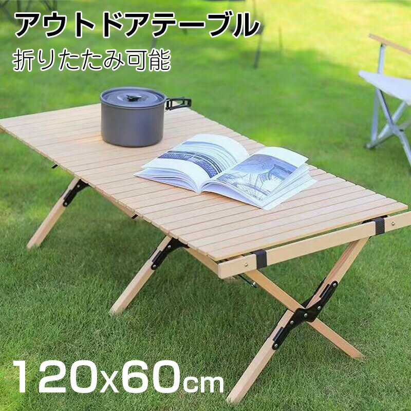 乐天商城 - 折りたたみテーブル キャンプ テーブル アウトドア 60cm 90cm 120cm 超軽量 アルミ製 ローテーブル 折り畳み 小さい コンパクト 人気 おしゃれ キャンプ用品 アウトドア用品 ソロキャンプ 登山 BBQ バーベキュー レジャー ピクニック 運動会 花見 防災 収納袋付き
