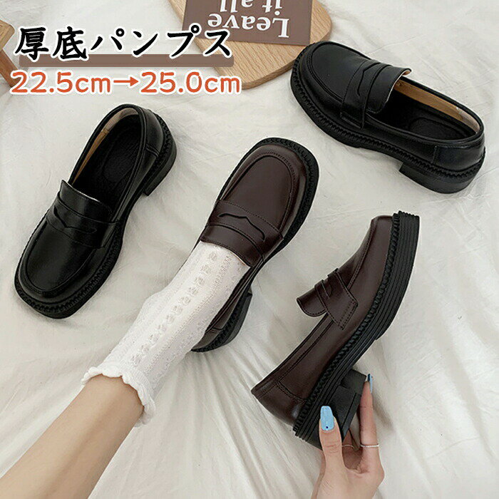 乐天商城 - ローファー 厚底 レディース 厚底パンプス 靴 シューズ 韓国 ファッション ロリータ ローヒール 4cm 美脚 脚長 スタイルアップ 歩きやすい 痛くない 履きやすい 着脱便利 通学 通勤 学生靴 卒業式 入学式 フォーマル 滑り止め 軽量 22.5cm-25.0cm