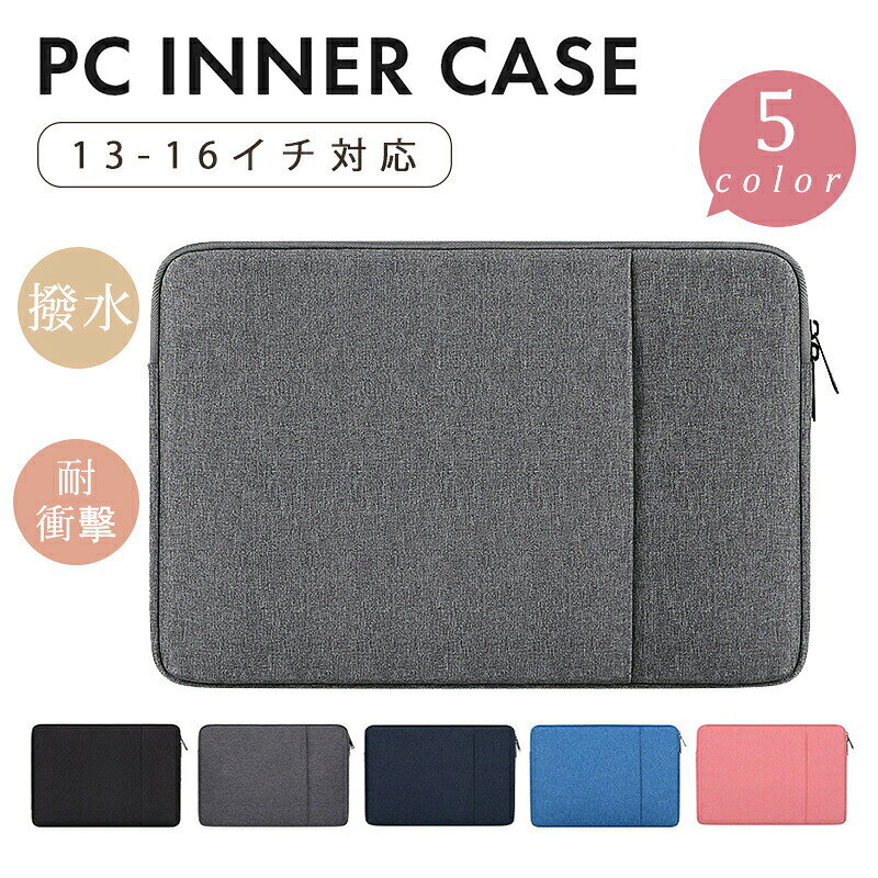パソコンケース ノートパソコンケース 13.3インチ 14.1インチ 15.6インチ パソコンケース pcケース 防水 パソコンバッグ インナーバッグ リモートワーク 通学 タブレットケース 通勤出張 通学 全面保護 耐衝撃 大容量 無地 防水 軽量 garude121-10013641 エルラガルデ楽天市場店 パッケージ画像