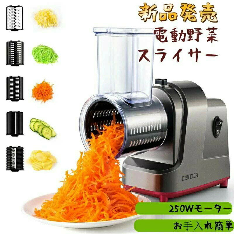 乐天商城 - 電動野菜スライサー 電動 キャベツスライサー 野菜カッター キャベツ 千切り 野菜/果物/レモン/きゅうり/ポテト/人参 電動 食品 野菜スライサー 万能スライサー 電動 フードスライサー