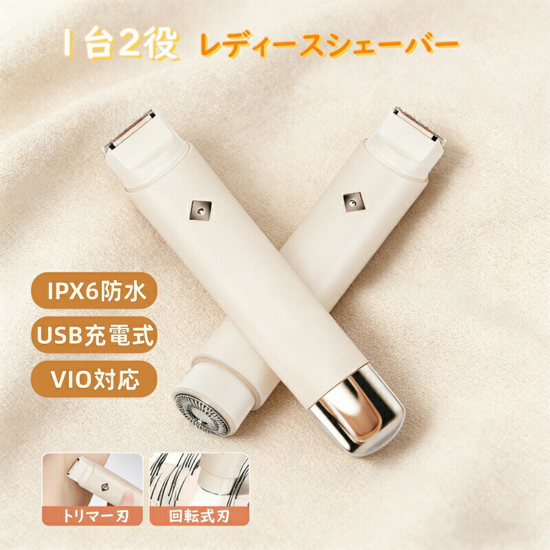 【楽天スーパーSALE 50%OFF】レディースシェーバー 女性 vio シェーバー 無痛 電動...