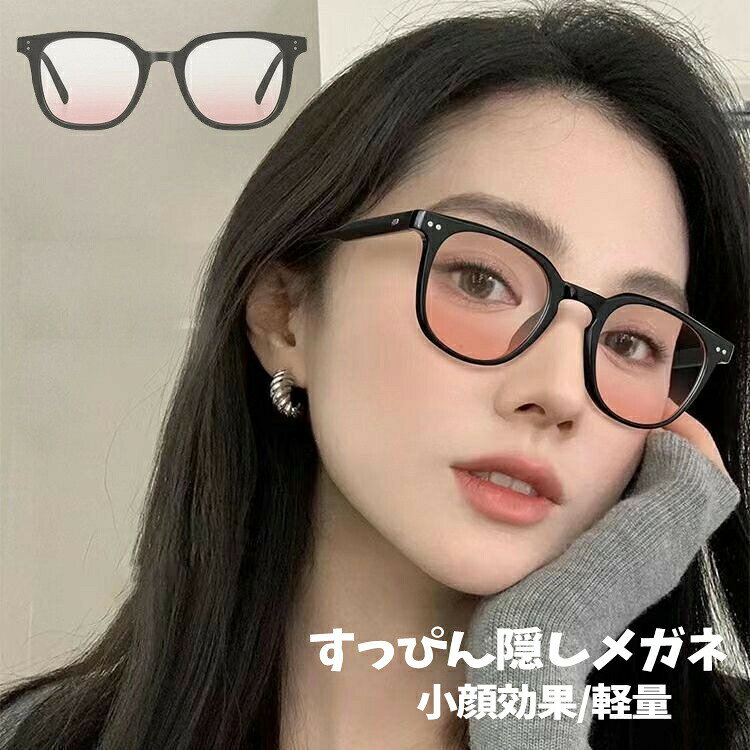 JEAN-PAUL Gaultier - すっぴん隠しメガネ 人気 レディース メイクメガネ 小顔効果 眼鏡 度なし サングラス 軽量 グラス 色付きレンズ かけるだけで完成 ギフト プレゼント 血色感 おしゃれ