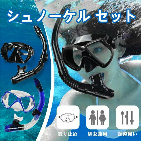 Other - シュノーケル セット 曇り止め クリア視界 ライトップバルブ 水漏れ防止 シュノーケリング 食用級シリコン スノーケル 快適さ 水中メガネ メッシュバッグ付き 夏 男女兼用 暑さ対策