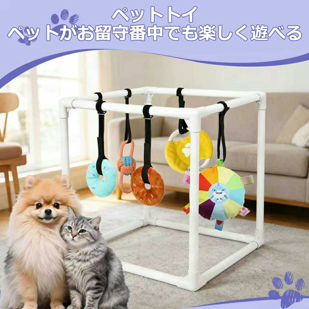 乐天商城 - 子犬用 遊び場 ペットジム 子犬遊び館 ペット用ジム PVC 組立て式 5 個の吊り下げおもちゃ付き 分離不安軽減 知育玩具 小型犬 0-6 ヶ月 運動不足解消 ストレス発散 赤ちゃん犬 運動