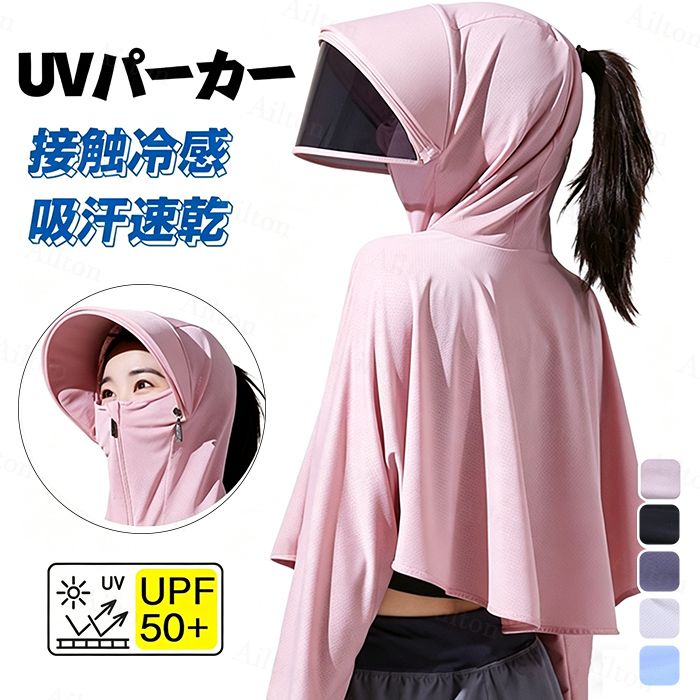 Rakuten - UVパーカー 接触冷感 レディースパーカー UVジャケット ジップアップパーカー ラッシュガード フード付き つば広 ゆったり ひんやり 薄手 日焼け防止 ライトアウター 長袖 春 夏 冷房対策 自転車 登山 ゴルフ ランニング アウトドア 旅行 母の日 大きいサイズ 黒 白 ピンク
