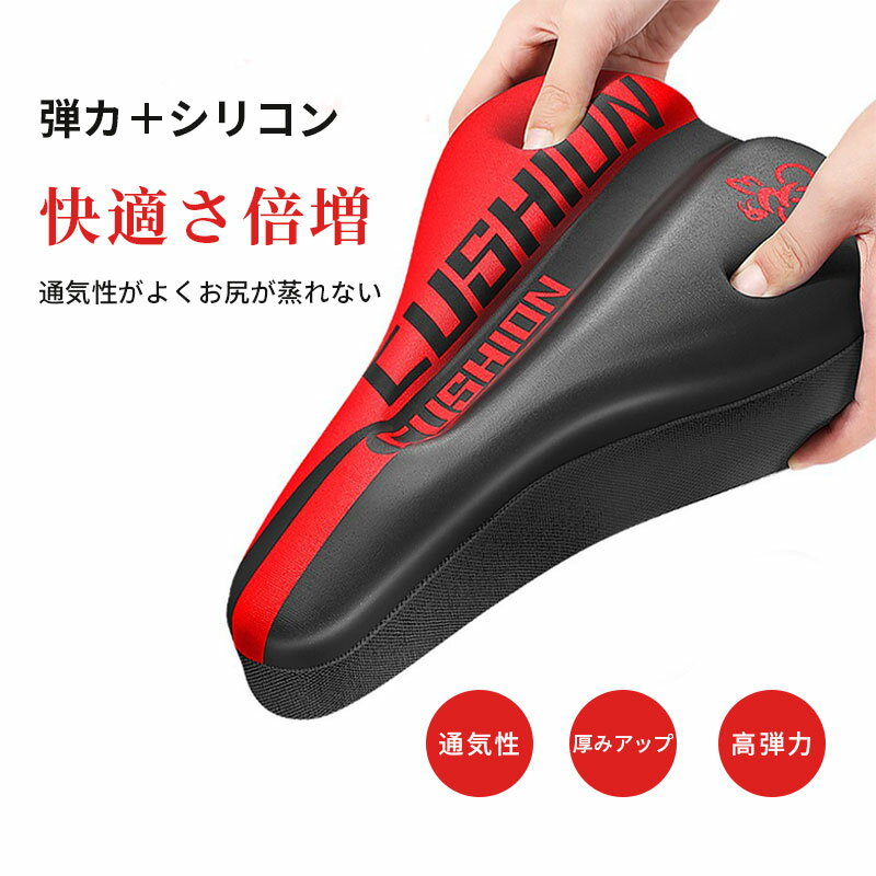 樂天商城 - サドルカバー 痛くない ロードバイク クロスバイク マウンテンバイク サドル 痛くない 柔らかい かっこいい 通気性 ズレない 細い 細め 被せる