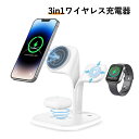 3in1ワイヤレス充電器 マグセーフ充電器 充電 ワイヤレス magsafe交換性 同時にiPhone/Apple Watch/Airpodsに充電 iphone 15/14/13/12/pro/plus/pro max/mini充電用に 充電ステーション スタンド