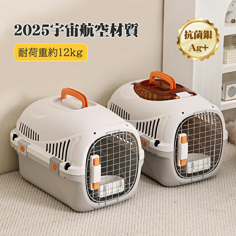 商品詳細商品紹介ペットキャリー 猫 キャリーケース 【2024宇宙航空材質】 小型犬用クレート ペットキャリーバッグ 天窓付き 航空輸送対応ペットキャリーケース 高級感 通気性＆組立簡単 ケージアウトボックス キャンピングキャリー おむつボード完備 S アイボリーご注意実際の色味と写真の色味は光の当たり方やディスプレイの環境によって、多少異なる場合がございますのでご了承くださいませ。 製品品質向上、または製造時期により、予告なくデザイン及び仕様を変更する場合がございます。 生産過程におきまして、若干のサイズ誤差、個体差が生じる場合がございます。 サイトに掲載されている商品は、撮影の照明、またパソコンなどの環境により、画像と実際の商品の色味が多少異なる場合がございます。