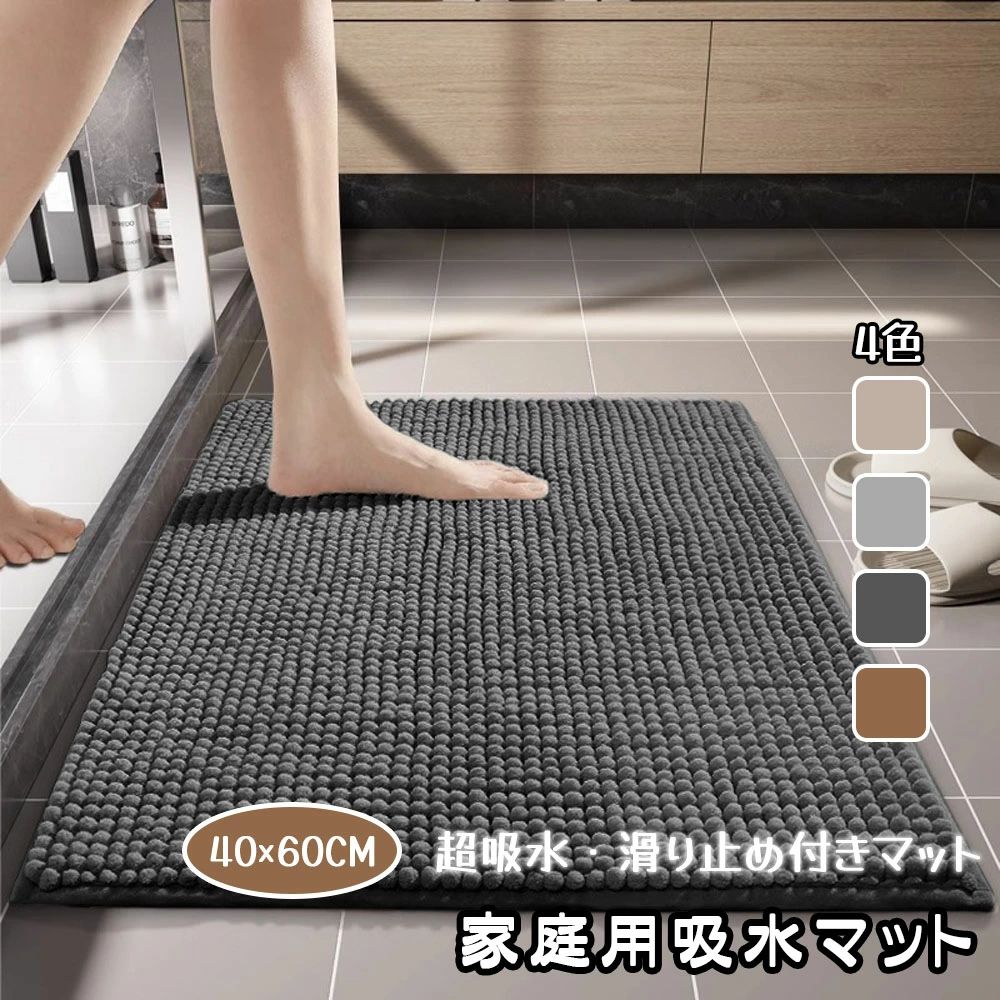 樂天商城 - バスマット 足ふきマット マット 40*60cm 瞬間吸水 吸水 速乾 滑り止め やわらかい ふわふわ もこもこ 洗える お手入れ簡単 丸洗い可能 大きいパイル 浴室 洗面所 シャワー お風呂