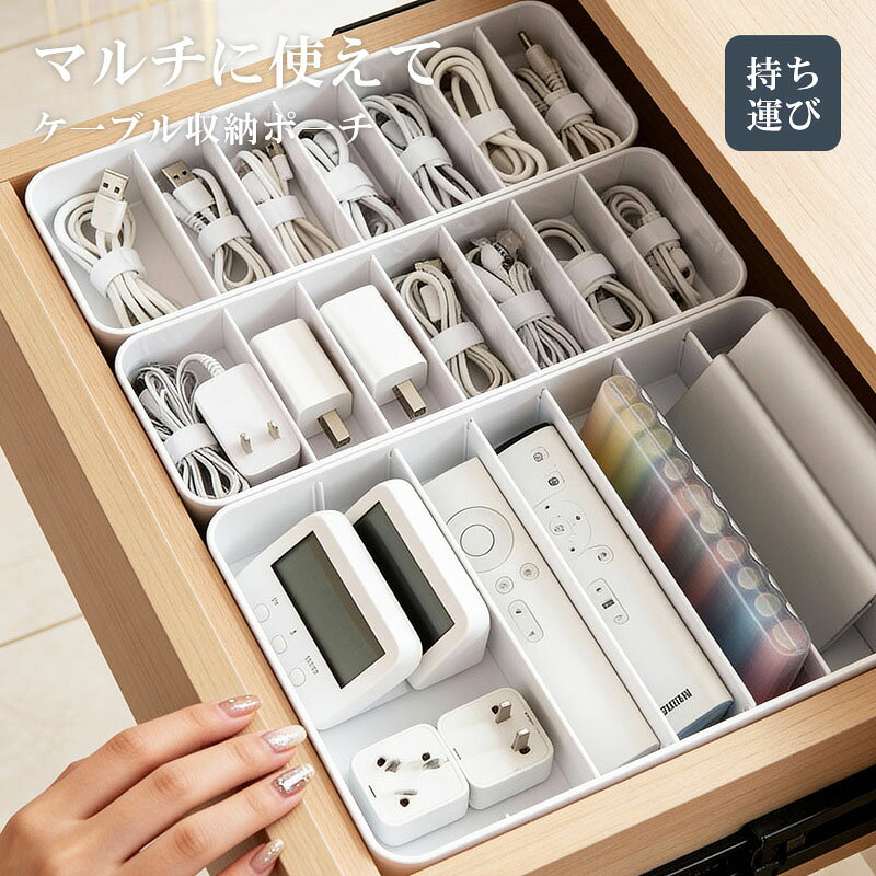 ケーブル収納 コード収納ボックス デスク整理 引き出し式 卓上収納 コンセント周り整理 充電器ケース 電源コード隠し マルチケース 小型 仕切り付き 熱い 売れ筋 おしゃれ メンズ レディース プレゼント garude121-10012965 エルラガルデ楽天市場店 パッケージ画像