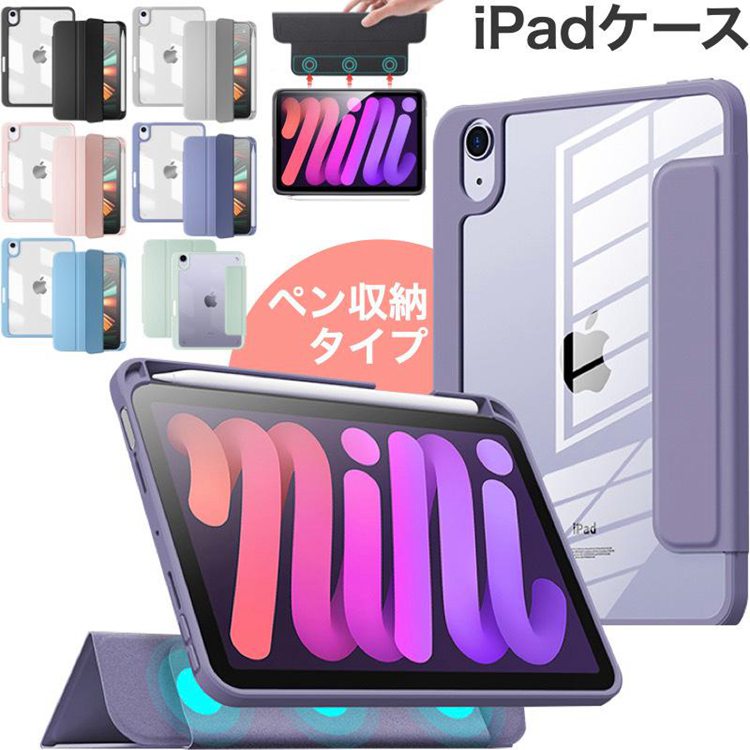 「素材」TPU+PC+PU機能を充実させた上品なタブレットケースの登場です!!!「三つ折り スタンド機能」 三つ折り式デザインで、フロントカバーを裏返して折り畳めば安定なスタンドになり、しっかり固定できます。スタンド角度は2種類ありまして、更に分離式デザインで縦?横の2つの方向に切り替えられ、お好きな角度で動画視聴、仕事、タイピングすることができます。【油汚指紋防止】背面にはハートなPC素材を使用し、マットタイプデザインにより指紋や油汚れがつけ難いです。簡単に着装できて、ケースを装着したまま電源ボタン、音量ボタン、写真を撮る、充電等すべての機能にアクセスできます。「オートスリープ機能」 フロントカバーには複数のマグネットが均等に内蔵され、電源ボタンを押す必要なく、カバーの開閉によりタブレットが自動的に電源オン?オフできます。バッテリーの消耗を最低限に抑える上に、ボタンの寿命を延ばします。【豊富なカラーバリエーション】全6色のカラーからお好きな色を選べます。背面はクリアなのでiPadの色味も活かせます。商品のお色は撮影時の環境、ディスプレイの発色などにより実物と多少の違いが生じることがございます。予めご了承下さいませ。イメージ違いでのご返品は不可となります。機種本体は含まれておりません。【ご注意】製造ロットにより、細部形状の違いなどに多少の誤差が生じます。多少の傷、汚れ、色剥げ等がみられる場合がございます。エッジ(画面端のカーブ部分)までカバーするタイプの保護ガラスフィルムをご使用の場合、本製品と干渉する場合がございます。ご使用のケーブルと干渉する場合などはケースから外して充電してください。本製品を使用した事による、直接的もしくは間接的に生じた損害、破損(データを含む)については弊社では責任を負いかねます。商品のお色は撮影時の環境、ディスプレイの発色などにより実物と多少の違いが生じることがございます。予めご了承下さいませ。