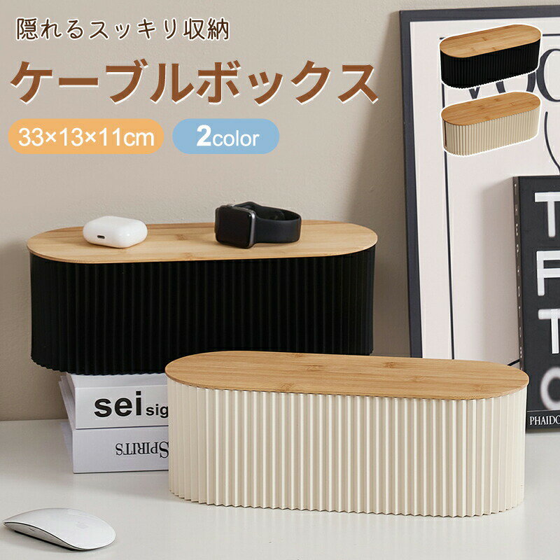 乐天商城 - タップボックス コードケース 蓋付き 配線収納 コンセントボックス ケーブルボックス 配線隠し コード隠し ケーブル収納ボックス 収納 コンセント カバー ケーブル収納 配線カバー コードボックス タップ収納 シンプル おしゃれ