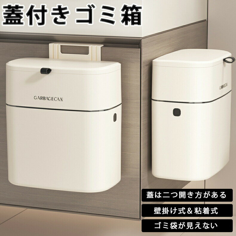 樂天商城 - ゴミ箱 ふた付き ベージュ おしゃれ 壁掛け キッチン トイレ 9L 大容量 コンパクト おしゃれ インナーゴミ箱内蔵 蓋付き ふたつき 省スペース 卓上 密閉 スライド フリップ 2Way 取り付け簡単 洗面所 台所 扉 寝室 北欧 新生活